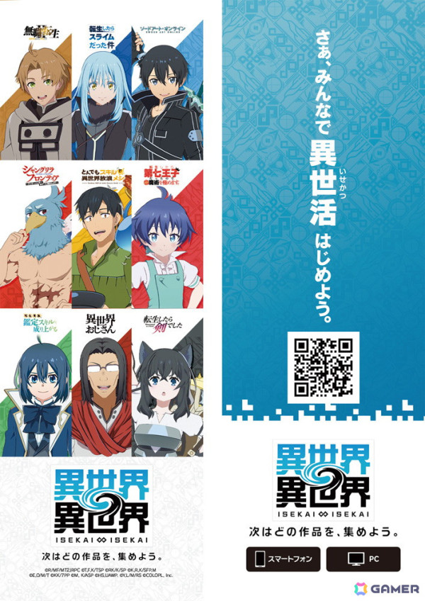 「異世界∞異世界」仕様のラッピング電車がJR山手線に登場！一部書店ではオリジナルしおりの無料配布も実施の画像