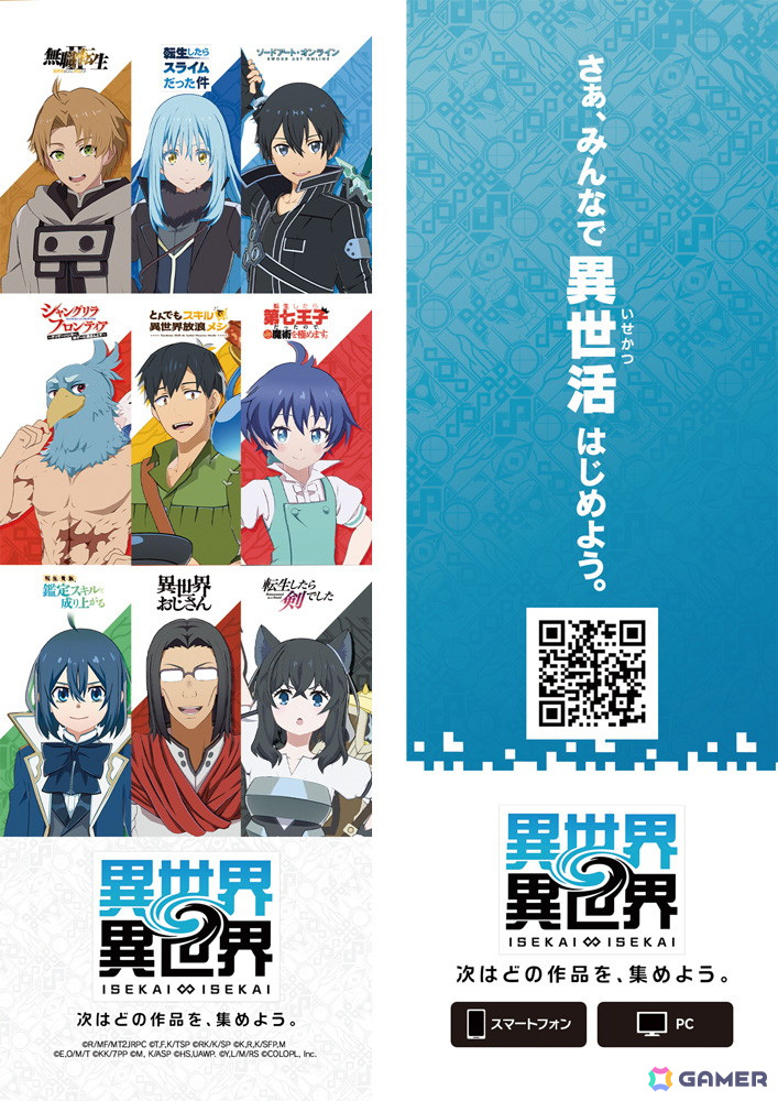 「異世界∞異世界」仕様のラッピング電車がJR山手線に登場！一部書店ではオリジナルしおりの無料配布も実施の画像4