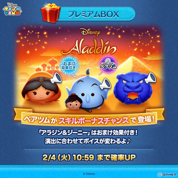 「LINE：ディズニー ツムツム」に新ツム「アラジン＆ジーニー」「おしのびジャスミン」「魔法の洞窟」が登場！の画像1