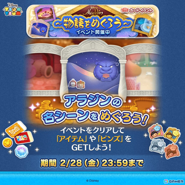 「LINE：ディズニー ツムツム」に新ツム「アラジン＆ジーニー」「おしのびジャスミン」「魔法の洞窟」が登場！の画像5
