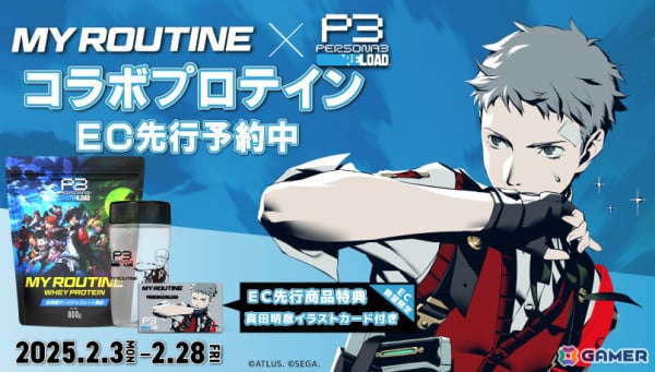 ペルソナ3 リロード」とコラボしたプロテインとシェーカーがセットで