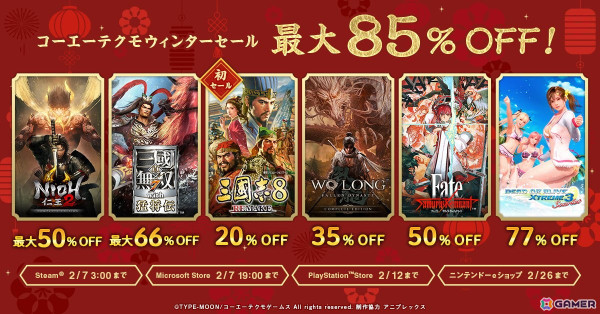 「三國志8 REMAKE」が初セール！最大85％OFFとなるコーエーテクモ「ウィンターセール」が開催の画像1