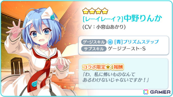 「Re:ステージ！プリズムステップ」で「チュウニズム」とのコラボ限定☆4「宍戸美鈴（CV：原由実）」「レナ・イシュメイル（CV：内田真礼）」が登場！の画像11