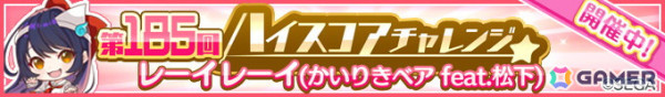 「Re:ステージ！プリズムステップ」で「チュウニズム」とのコラボ限定☆4「宍戸美鈴（CV：原由実）」「レナ・イシュメイル（CV：内田真礼）」が登場！の画像2