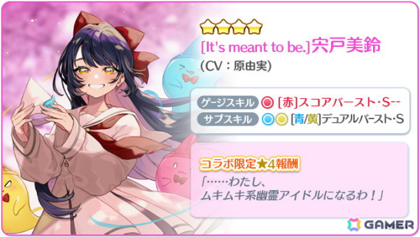 「Re:ステージ！プリズムステップ」で「チュウニズム」とのコラボ限定☆4「宍戸美鈴（CV：原由実）」「レナ・イシュメイル（CV：内田真礼）」が登場！の画像3