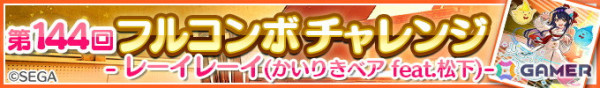 「Re:ステージ！プリズムステップ」で「チュウニズム」とのコラボ限定☆4「宍戸美鈴（CV：原由実）」「レナ・イシュメイル（CV：内田真礼）」が登場！の画像5