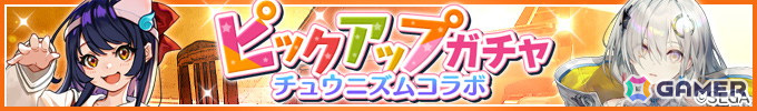 「Re:ステージ!プリズムステップ」で「チュウニズム」とのコラボ限定☆4「宍戸美鈴(CV:原由実)」「レナ・イシュメイル(CV:内田真礼)」が登場!の画像