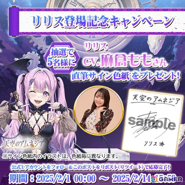 スマホRPG「天空のアムネジア」でリリス役・麻倉ももさんの直筆サイン色紙が当たるキャンペーンが開催の画像