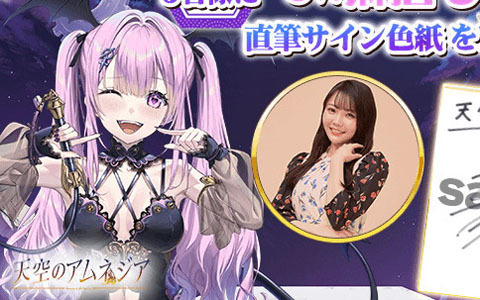 スマホRPG「天空のアムネジア」でリリス役・麻倉ももさんの直筆サイン色紙が当たるキャンペーンが開催
