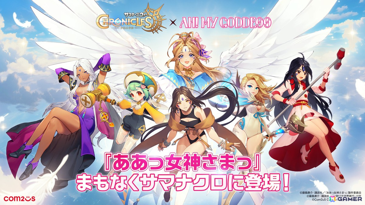 「サマナーズウォー:クロニクル」×アニメ「ああっ女神さまっ」コラボが2月6日より開催!の画像