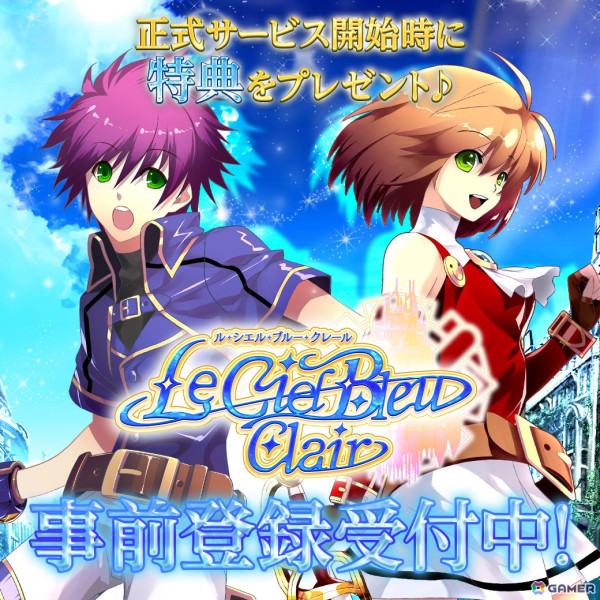 MMORPG「Le Ciel Bleu Clair～ル・シエル・ブルー・クレール～」の日本サービスが決定！2月18日より先行テストを実施の画像1