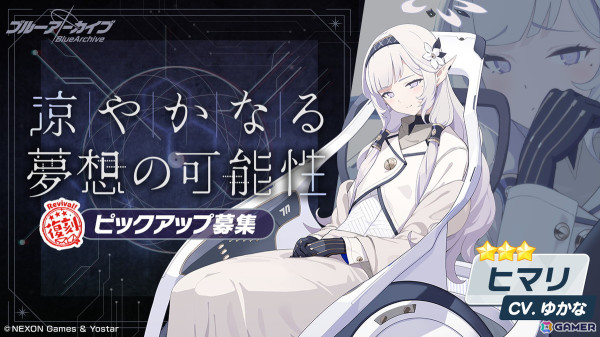 「ブルアカ」メインストーリーEx.「デカグラマトン」編 第2章「炎の剣」Part2が追加！ヒマリとエイミ（水着）の復刻ピックアップ募集が開催の画像2