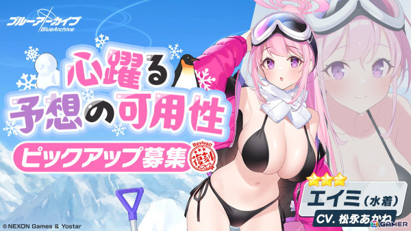 「ブルアカ」メインストーリーEx.「デカグラマトン」編 第2章「炎の剣」Part2が追加！ヒマリとエイミ（水着）の復刻ピックアップ募集が開催の画像3