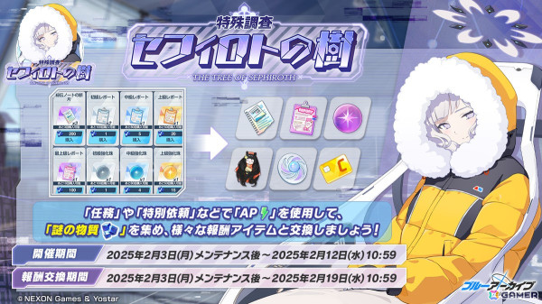 「ブルアカ」メインストーリーEx.「デカグラマトン」編 第2章「炎の剣」Part2が追加！ヒマリとエイミ（水着）の復刻ピックアップ募集が開催の画像4