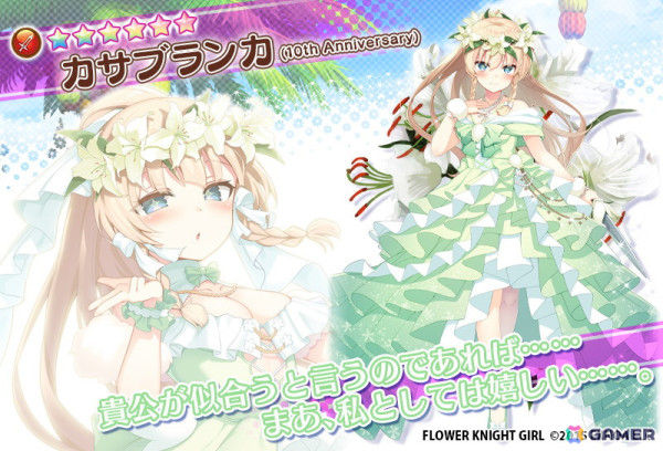「フラワーナイトガール」カサブランカ（10th Anniversary）が仲間になる「10周年～後夜祭～」が開催！サンカクサボテンとメコノプシスも10周年衣装で登場の画像5