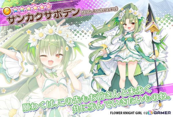 「フラワーナイトガール」カサブランカ（10th Anniversary）が仲間になる「10周年～後夜祭～」が開催！サンカクサボテンとメコノプシスも10周年衣装で登場の画像6