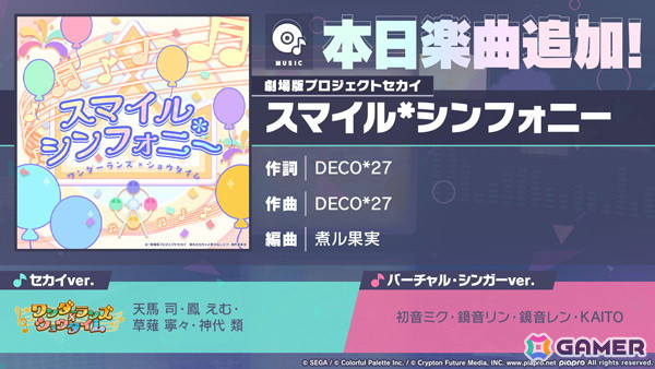 「プロセカ」ワンダショが歌う劇場版書き下ろし楽曲「スマイル*シンフォニー」がゲーム内に追加！の画像1