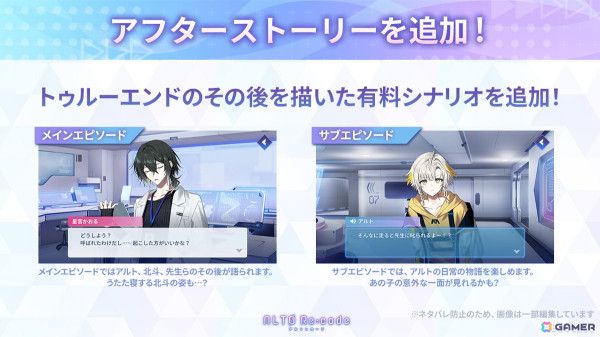 「アルトレコード」トゥルーエンド後の物語を描く有料追加シナリオ「アフターストーリー」が登場！既存ストーリーへのスチル追加もの画像1
