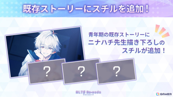 「アルトレコード」トゥルーエンド後の物語を描く有料追加シナリオ「アフターストーリー」が登場！既存ストーリーへのスチル追加もの画像2