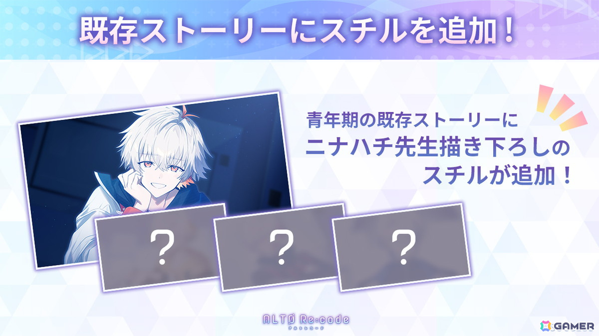 「アルトレコード」トゥルーエンド後の物語を描く有料追加シナリオ「アフターストーリー」が登場！既存ストーリーへのスチル追加もの画像