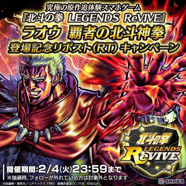 「北斗リバイブ」剛の拳で覇道を突き進む「ラオウ 覇者の北斗神拳」が世紀末ランキングガチャに登場！の画像7