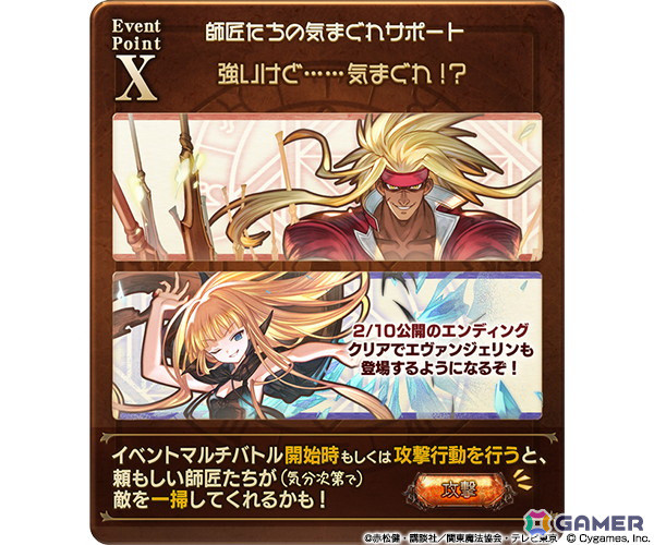 「グラブル」ネギ、明日奈、エヴァ、木乃香などが登場の「魔法先生ネギま！」コラボイベントが2月4日よりスタート！の画像11