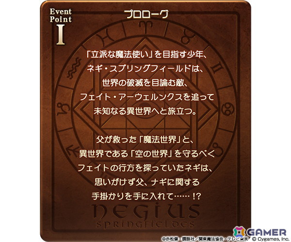 「グラブル」ネギ、明日奈、エヴァ、木乃香などが登場の「魔法先生ネギま！」コラボイベントが2月4日よりスタート！の画像2