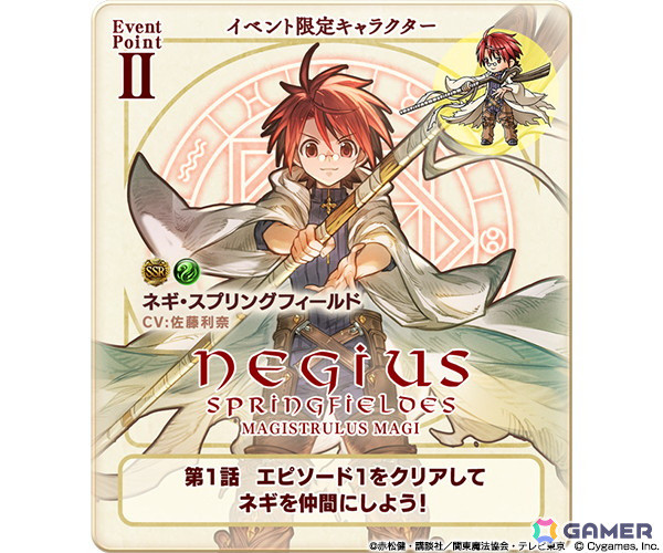 「グラブル」ネギ、明日奈、エヴァ、木乃香などが登場の「魔法先生ネギま！」コラボイベントが2月4日よりスタート！の画像3