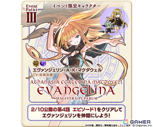 「グラブル」ネギ、明日奈、エヴァ、木乃香などが登場の「魔法先生ネギま！」コラボイベントが2月4日よりスタート！の画像4