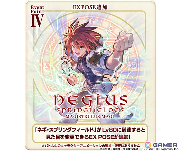 「グラブル」ネギ、明日奈、エヴァ、木乃香などが登場の「魔法先生ネギま！」コラボイベントが2月4日よりスタート！の画像5