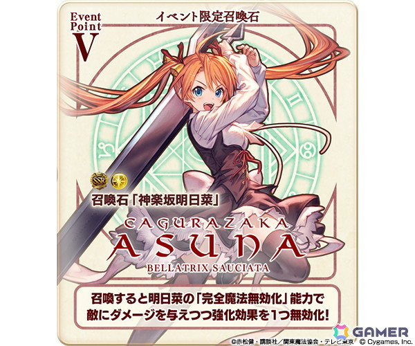 「グラブル」ネギ、明日奈、エヴァ、木乃香などが登場の「魔法先生ネギま！」コラボイベントが2月4日よりスタート！の画像6