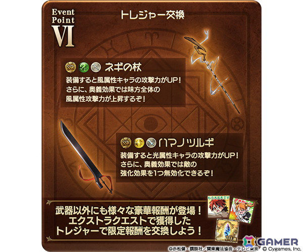 「グラブル」ネギ、明日奈、エヴァ、木乃香などが登場の「魔法先生ネギま！」コラボイベントが2月4日よりスタート！の画像7
