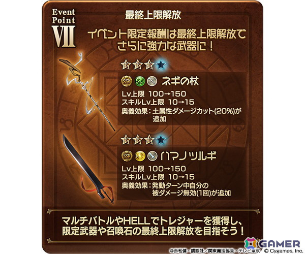 「グラブル」ネギ、明日奈、エヴァ、木乃香などが登場の「魔法先生ネギま！」コラボイベントが2月4日よりスタート！の画像8