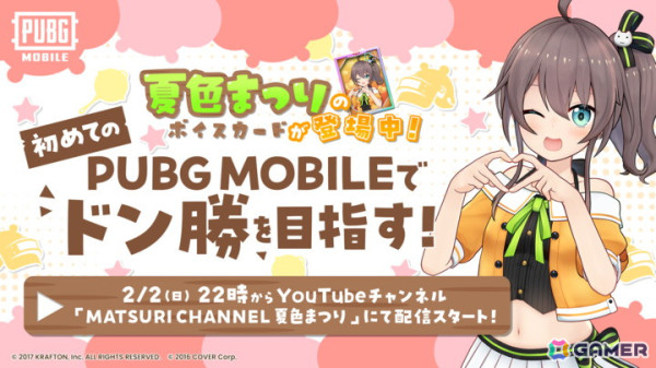 「PUBG MOBILE」にVTuberの夏色まつりさんが登場！元気いっぱいの可愛らしいボイスがゲーム内で聞けるの画像3