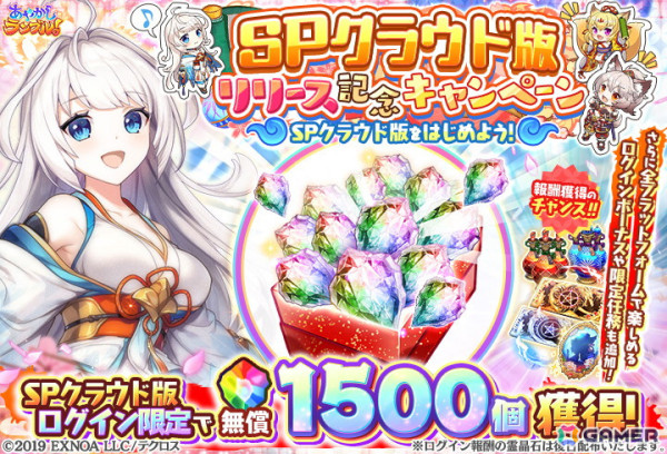 「あやかしランブル！」でSPクラウド版がリリース！ログインで霊晶石1,500個もらえるの画像1