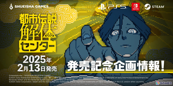 「都市伝説解体センター」少年ジャンプ＋での特別漫画など発売記念企画が発表！謎解きイベントや書店でのキャンペーンもの画像1