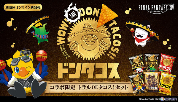 「FF14」のキャラクターがドンタコス仕様に！「ドンタコス×ファイナルファンタジーXIV トラルDEタコス！セット」が湖池屋オンラインショップにて予約販売中の画像1