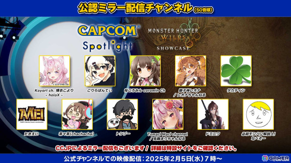 2月5日7時より配信の「カプコンスポットライト」と「モンスターハンターワイルズ ショーケース」を配信者と楽しめる公認ミラー配信チャンネルが公開！の画像2