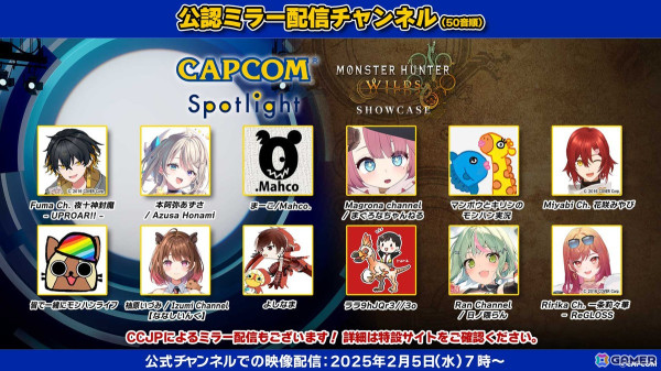 2月5日7時より配信の「カプコンスポットライト」と「モンスターハンターワイルズ ショーケース」を配信者と楽しめる公認ミラー配信チャンネルが公開！の画像3