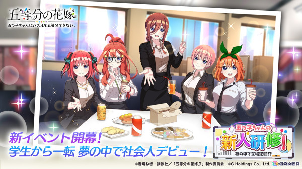 「五等分の花嫁 五つ子ちゃんはパズルを五等分できない。」でイベント「五つ子ちゃんの新人研修！」が2月7日より開催！五つ子が新入社員研修衣装で登場の画像1