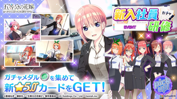「五等分の花嫁 五つ子ちゃんはパズルを五等分できない。」でイベント「五つ子ちゃんの新人研修！」が2月7日より開催！五つ子が新入社員研修衣装で登場の画像2