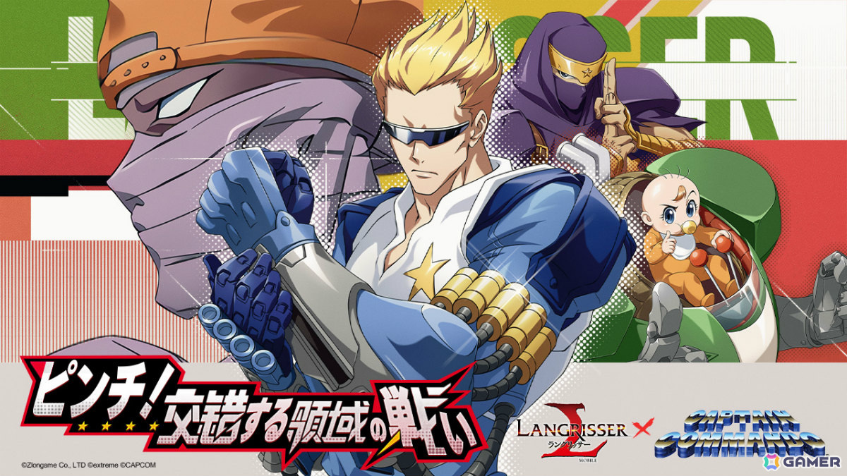 「ラングリッサー モバイル」×「キャプテンコマンドー」のコラボが開催！キャプテン、フーバー、ジェネティー、翔が登場の画像