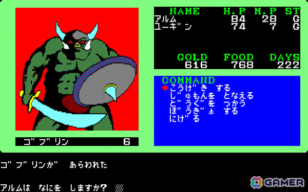 1985年にリリースされたRPG「夢幻の心臓II（PC-8801版）」がプロジェクトEGGで無料配信！の画像