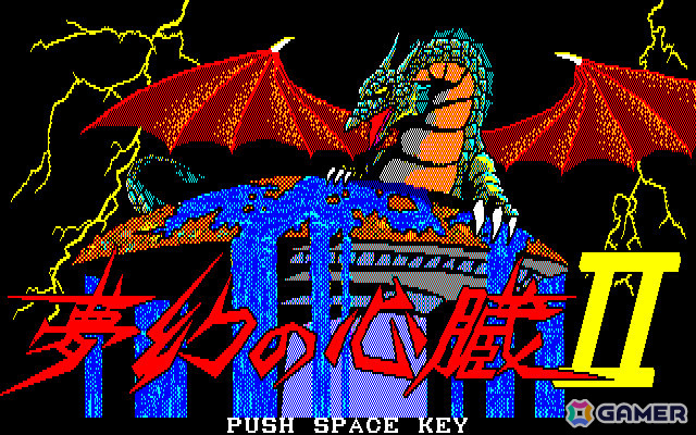 1985年にリリースされたRPG「夢幻の心臓II（PC-8801版）」がプロジェクトEGGで無料配信！の画像