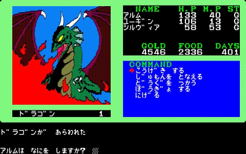 1985年にリリースされたRPG「夢幻の心臓II（PC-8801版）」がプロジェクトEGGで無料配信！
