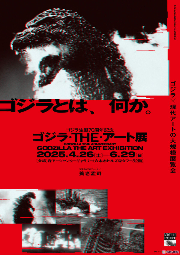 「ゴジラ生誕70周年記念 ゴジラ・THE・アート展」の参加アーティストが発表！福田美蘭氏ら国内外のアーティストによる新作が一堂に会する大規模展覧会の画像1
