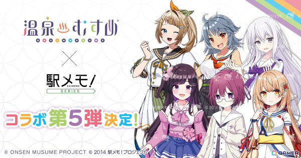 「駅メモ！」シリーズにて「温泉むすめ」とのコラボキャンペーン第5弾が3月4日より開催！豊富水由や大子紅葉らがコラボでんこにの画像1