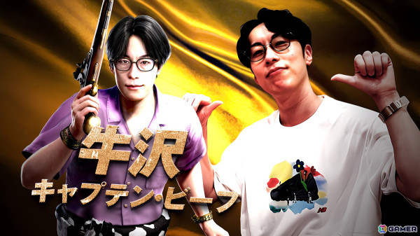 「龍が如く8外伝 Pirates in Hawaii」にゲーム実況者の牛沢さんがトレジャーハンターとして登場！コラボグッズの販売もの画像1