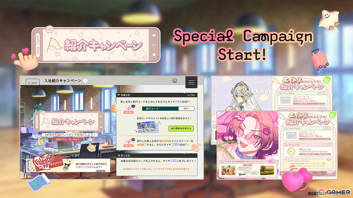 「18TRIP」初のゲーム内バレンタインイベント「人呼んで…ラヴ、伝道師!」が開催!2月7日には天﨑滉平さん、古川慎さんら出演の公式生放送もの画像