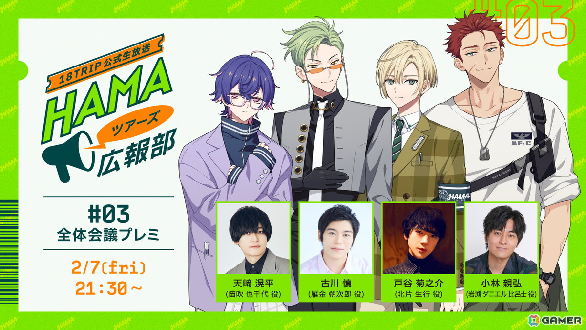 「18TRIP」初のゲーム内バレンタインイベント「人呼んで…ラヴ、伝道師!」が開催!2月7日には天﨑滉平さん、古川慎さんら出演の公式生放送もの画像